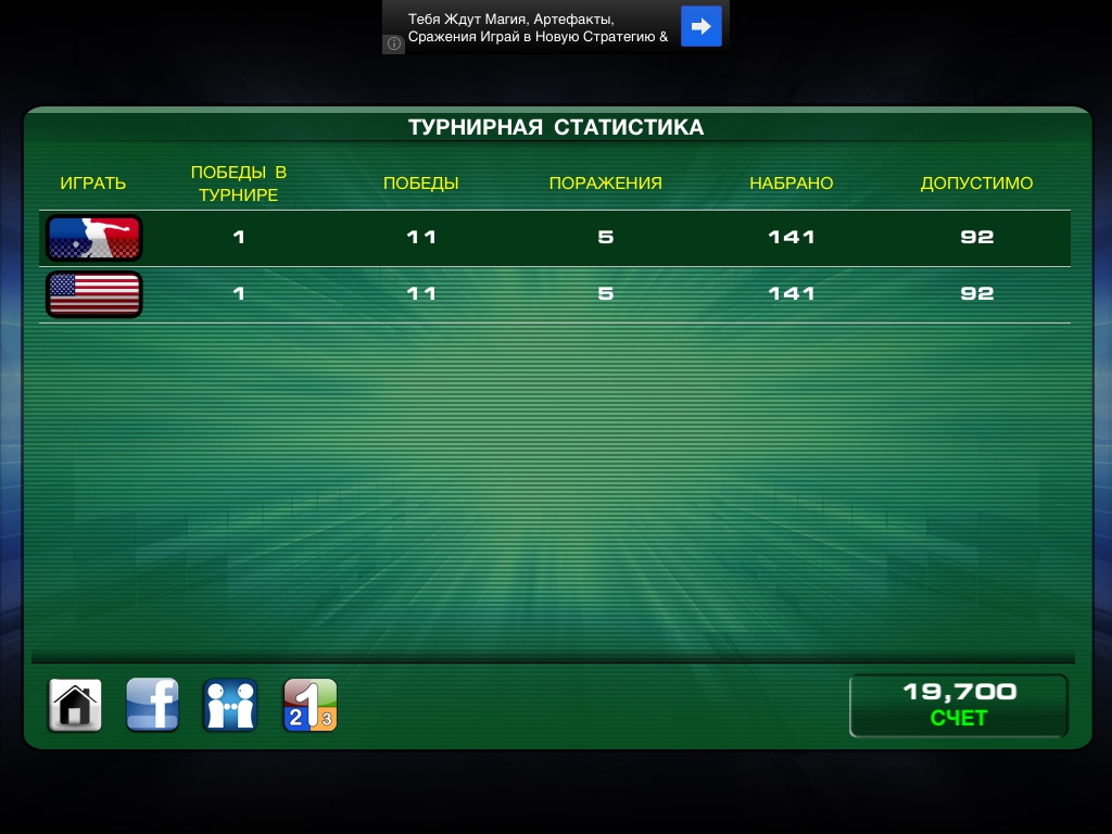 World Cup Table Tennis™ HD