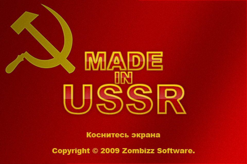 Made in USSR / Волк и яйца