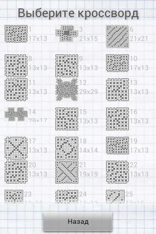 Набор кроссвордов для Android